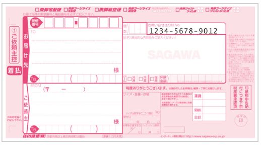 佐川急便の着払い伝票