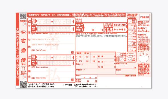 ヤマト運輸の着払い伝票