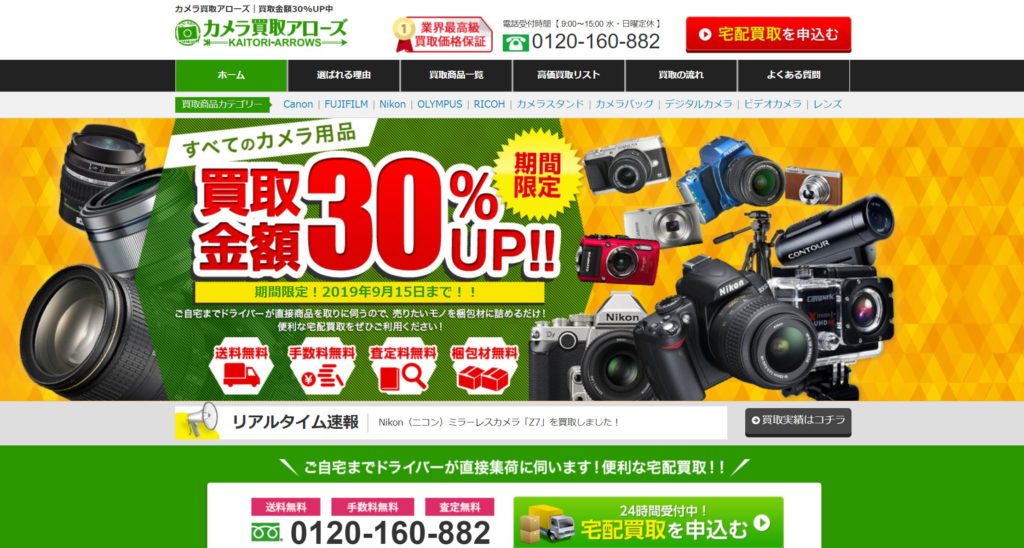 【評判】カメラ買取アローズの買取価格は安い？詐欺のような自動承認をキャンセルする方法