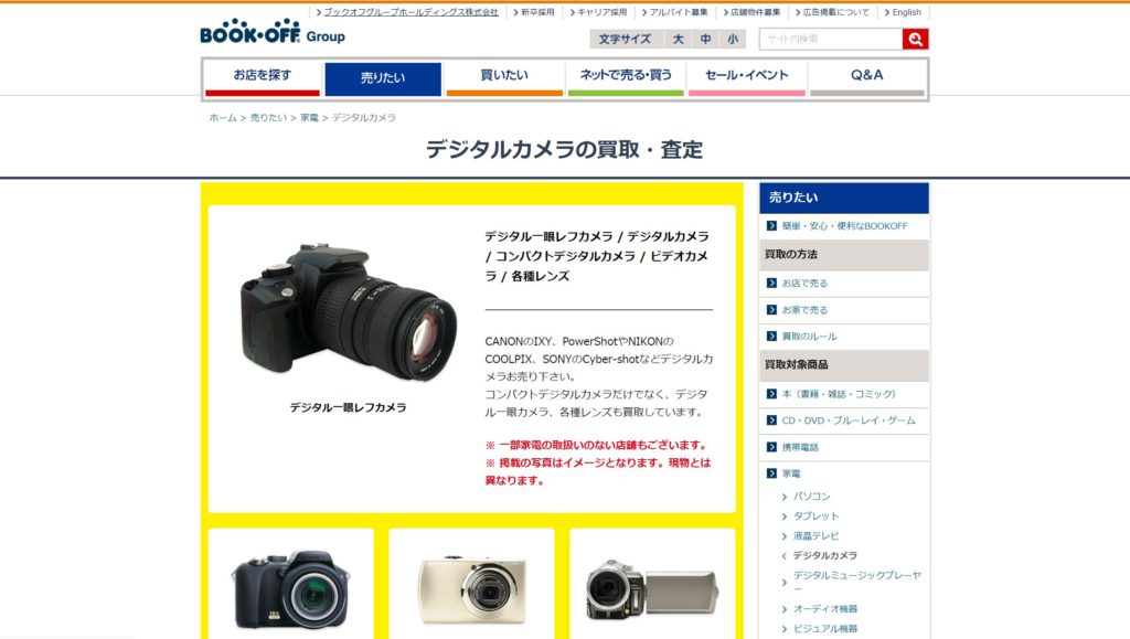 【評判】ブックオフのカメラ買取ってどう？買取価格が安いのに人気の理由