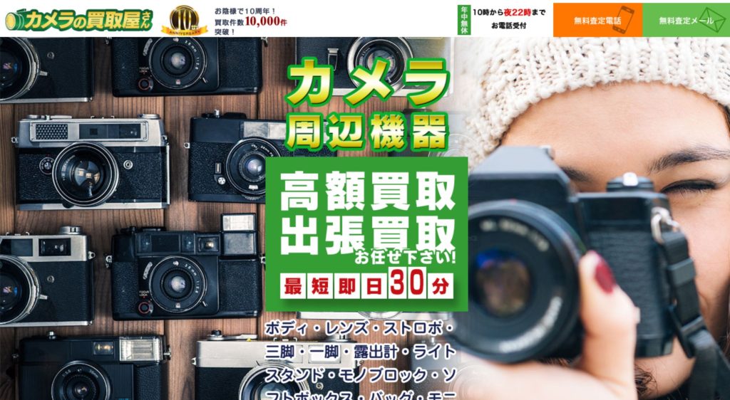 【評判】カメラの買取屋さんは買取価格が安くて失敗する？気になる口コミの真相