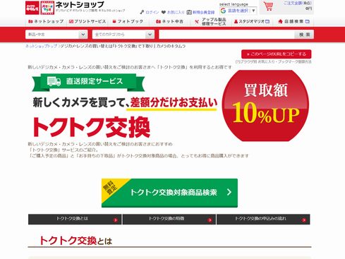 トクトク交換は傷があっても大丈夫？カメラのキタムラの本気の下取りサービス