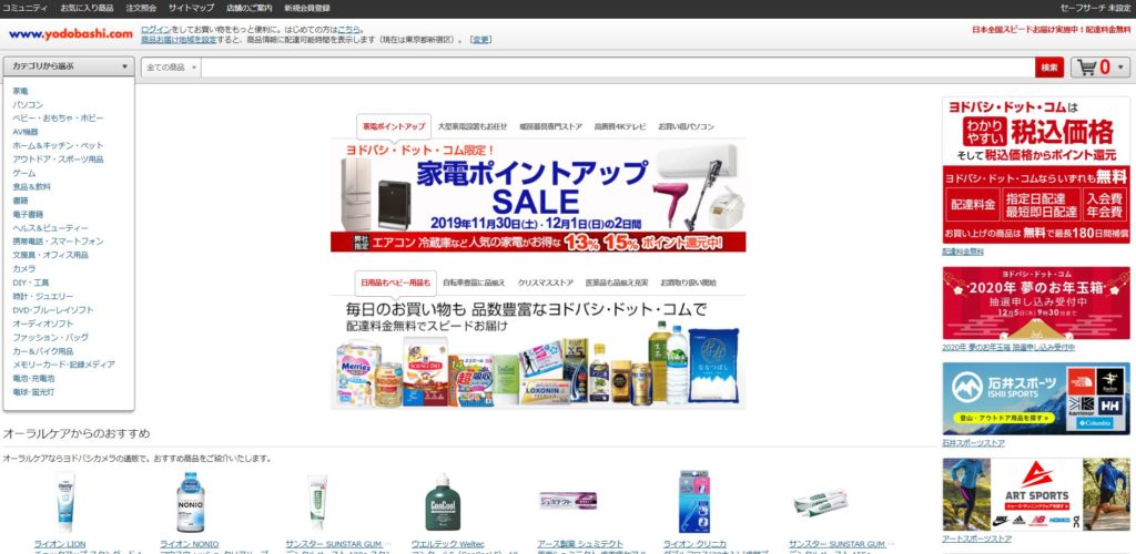 【評判】ヨドバシカメラの買取ってどう？査定額が安い口コミは嘘か本当か